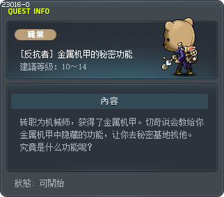 Secret Mech Ability Tooltip