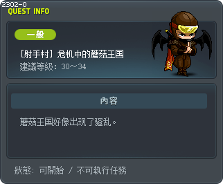[射手村] 危机中的蘑菇王国 Tooltip