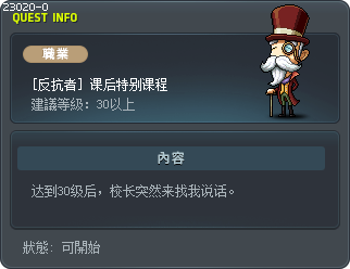 [反抗者] 课后特别课程 Tooltip