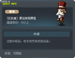 [反抗者] 课后特别课程 Tooltip