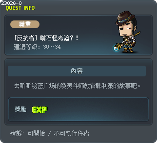[反抗者] 啃石怪考验？！ Tooltip