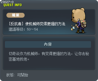 [反抗者] 使机械师变得更强的方法 Tooltip