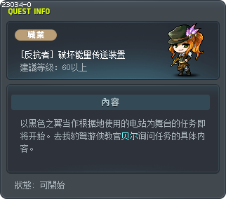 Destroying the Energy Conducting Device Tooltip
