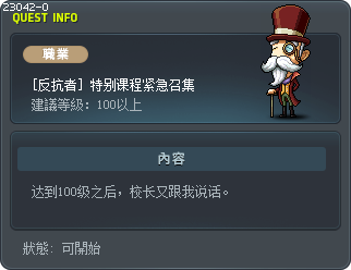 [反抗者] 特别课程紧急召集 Tooltip