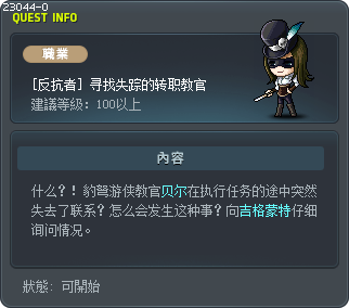 Find the missing Job Instructor Tooltip
