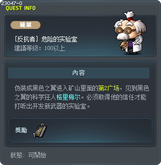Dangerous Laboratory Tooltip