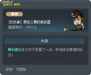 Black Wings' New Weapon Tooltip