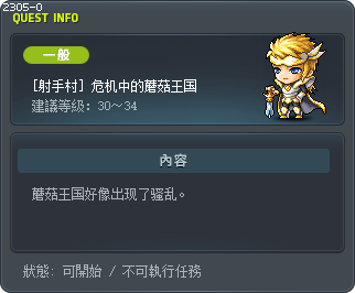 [射手村] 危机中的蘑菇王国 Tooltip