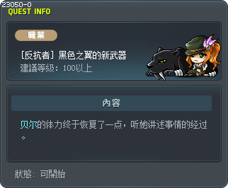 Black Wings' New Weapon Tooltip