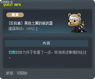 [反抗者] 黑色之翼的新武器 Tooltip