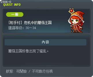 [射手村] 危机中的蘑菇王国 Tooltip