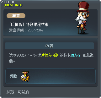 [反抗者] 特别课程结束 Tooltip