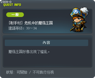 [射手村] 危机中的蘑菇王国 Tooltip