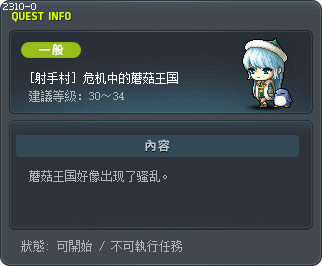 [射手村] 危机中的蘑菇王国 Tooltip
