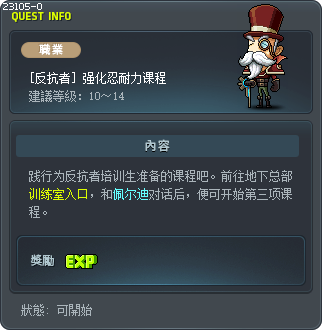 [레지스탕스] 인내심 강화 프로그램 Tooltip