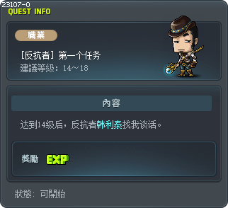 [反抗者] 第一个任务 Tooltip