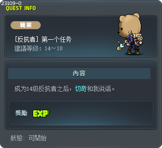 [反抗者] 第一个任务 Tooltip