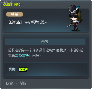 [反抗者] 消灭巡逻机器人 Tooltip