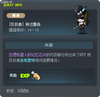 [反抗者] 转达警告 Tooltip