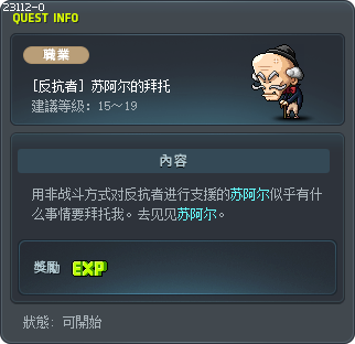 [反抗者]苏阿尔的拜托1 Tooltip