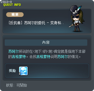 [反抗者]苏阿尔的拜托2 Tooltip