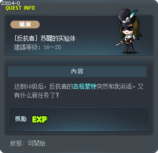 [反抗者] 苏醒的实验体 Tooltip