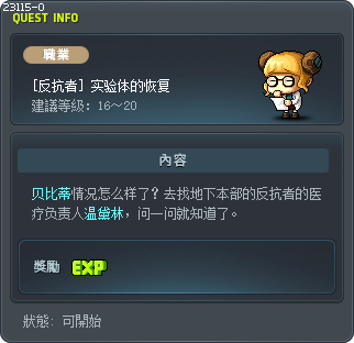 The Test Subject Recovers Tooltip