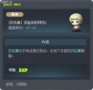 Request of the Test Subject 1 Tooltip