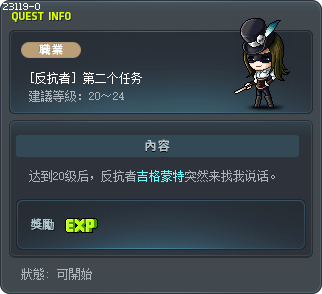 [反抗者] 第二个任务 Tooltip