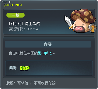 [射手村] 勇士考试 Tooltip