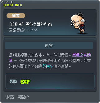 [反抗者] 黑色之翼的形态 Tooltip