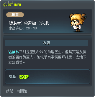 [反抗者] 给实验体的礼物1 Tooltip