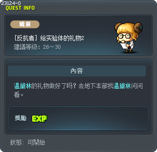 A Gift for the Test Subject Tooltip