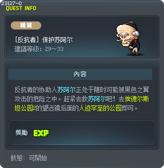 [反抗者] 保护苏阿尔 Tooltip