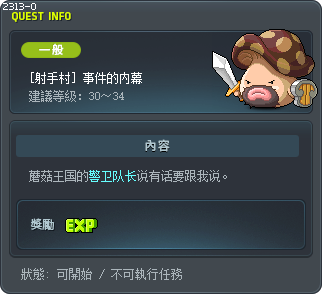 [射手村] 事件的内幕 Tooltip