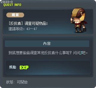 [反抗者] 调查可疑物品1 Tooltip
