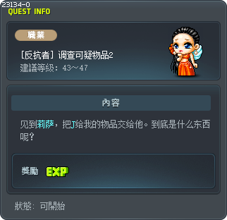 [反抗者] 调查可疑物品2 Tooltip