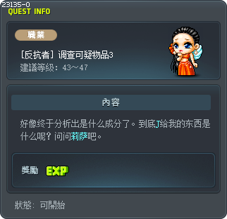 [反抗者] 调查可疑物品3 Tooltip