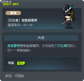 [反抗者] 搜集解毒草 Tooltip