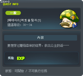 [헤네시스] 버섯 숲 탐사 (1) Tooltip