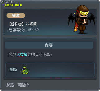 [反抗者] 羽毛草 Tooltip