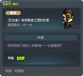 Cygnus Knight Favor Tooltip