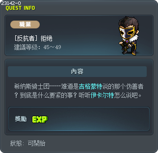 [反抗者] 拒绝 Tooltip