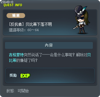 [反抗者] 贝比蒂下落不明 Tooltip