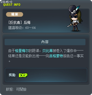 [反抗者] 后悔 Tooltip