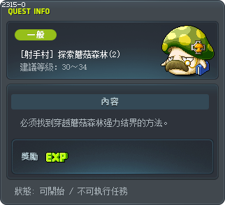 [射手村] 探索蘑菇森林(2) Tooltip