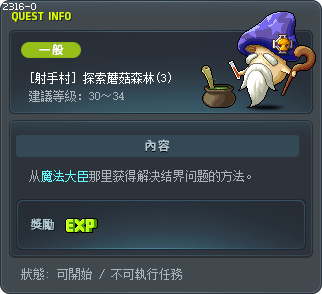 [射手村] 探索蘑菇森林(3) Tooltip