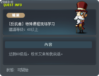[反抗者] 特别课程现场学习班 Tooltip