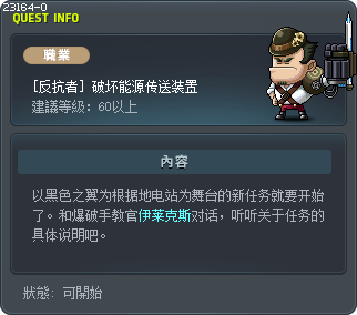 破坏能量传送装置 Tooltip