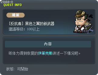 [反抗者] 黑色之翼的新武器 Tooltip